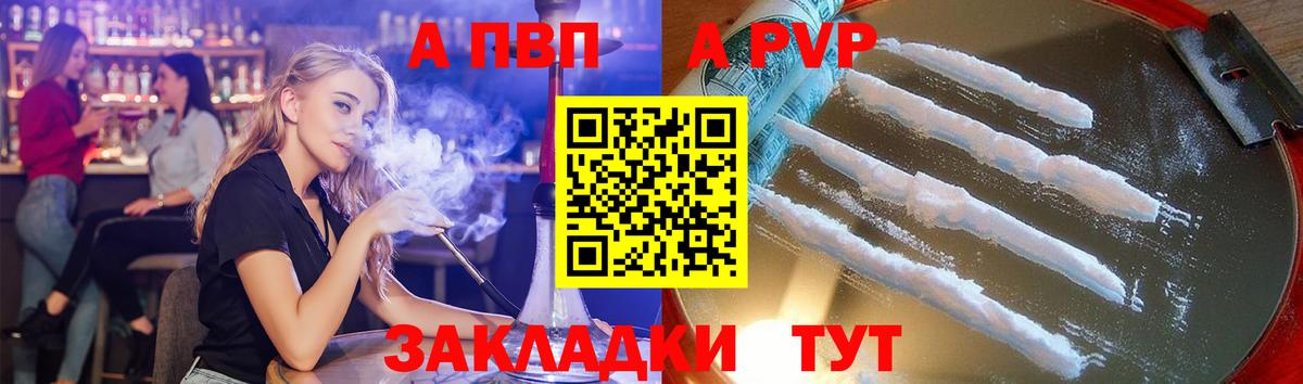 купить  сайты  A PVP  Кунгур  Alpha PVP крисы CK  Вход с VPN  Alpha PVP мука  Альфа ПВП мука 