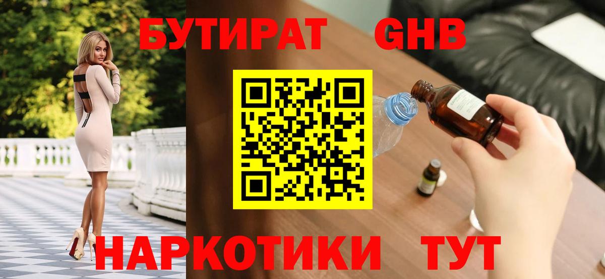 Кунгур  Бутират BDO  БУТИРАТ  Вход с VPN 