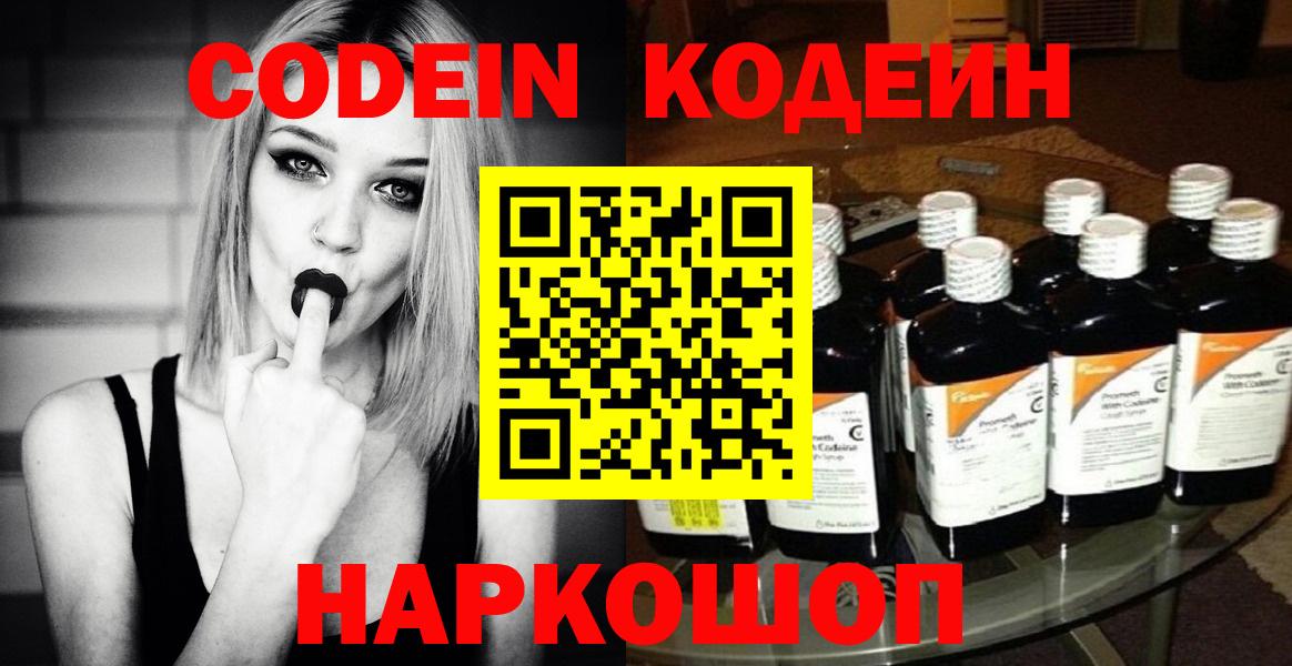 Codein напиток Lean (лин)  Codein напиток Lean (лин)  Кунгур  Вход с VPN 