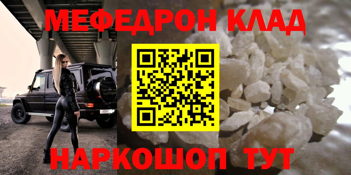 Мефедрон  Вход с VPN  Мефедрон  Кунгур  МЯУ-МЯУ кристаллы  Мефедрон mephedrone 