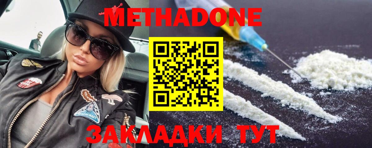 Метадон белоснежный  Вход с VPN  Кунгур 