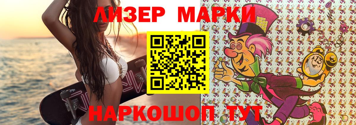 Наркотические марки 1,8мг  Марки N-bome  Вход с VPN  Кунгур  Наркотические марки 1,8мг 